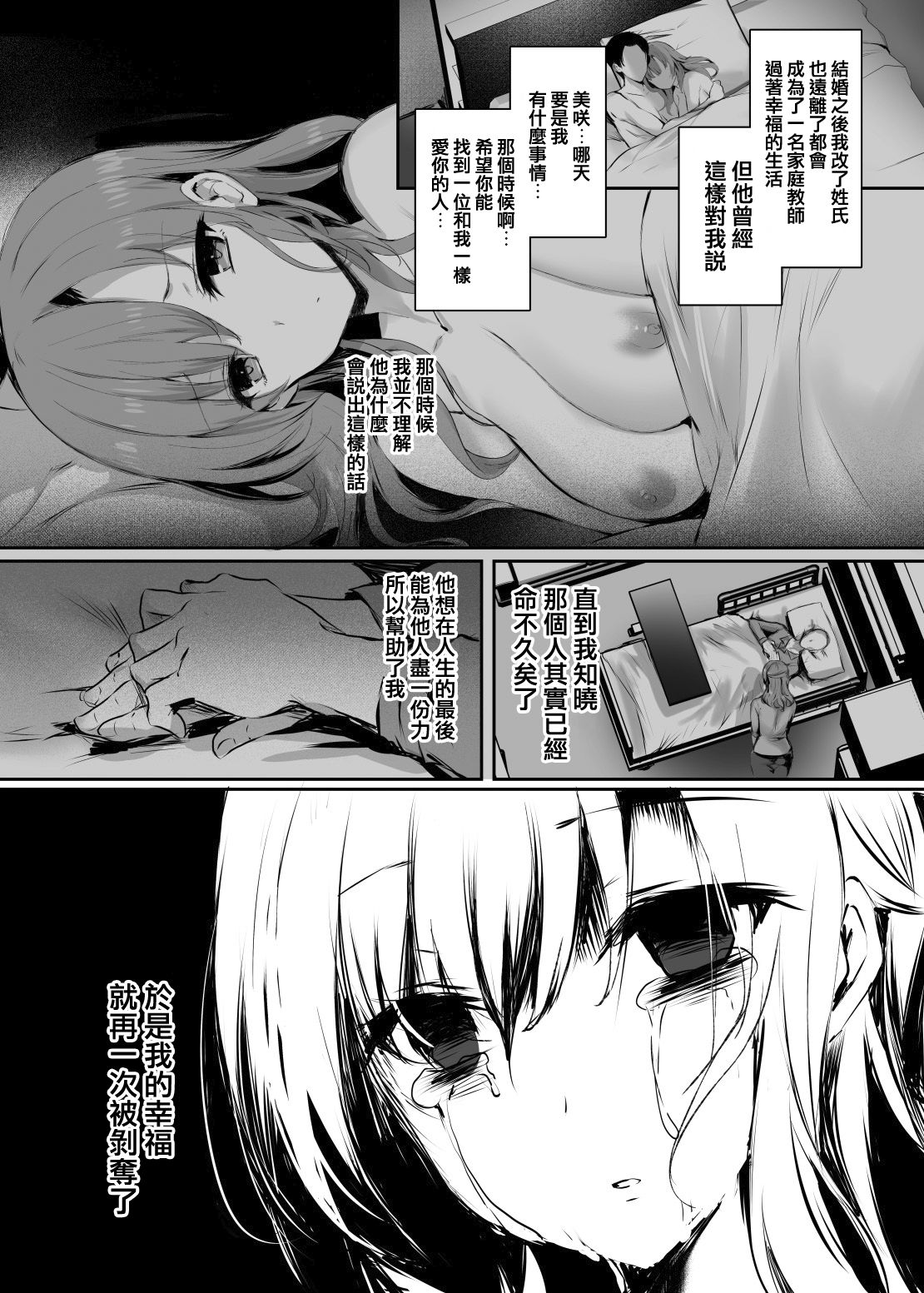 Ima demo Aishiteru no ni... - Page 30