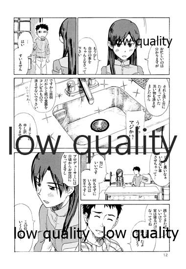 千早と居る風景 - Page 13