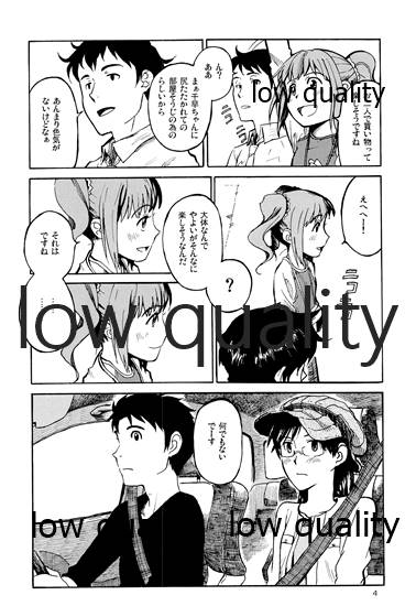 Chihaya to Iru Fuukei 2 - Page 5