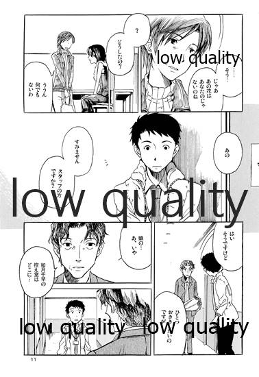 Chihaya to Iru Fuukei 3 - Page 12