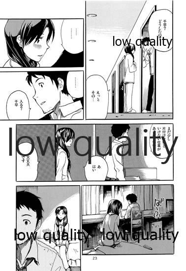 Chihaya to Iru Fuukei 3 - Page 24