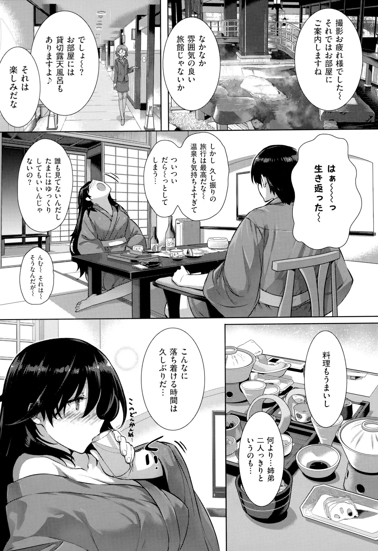 Koku Haku Lovers - Page 101
