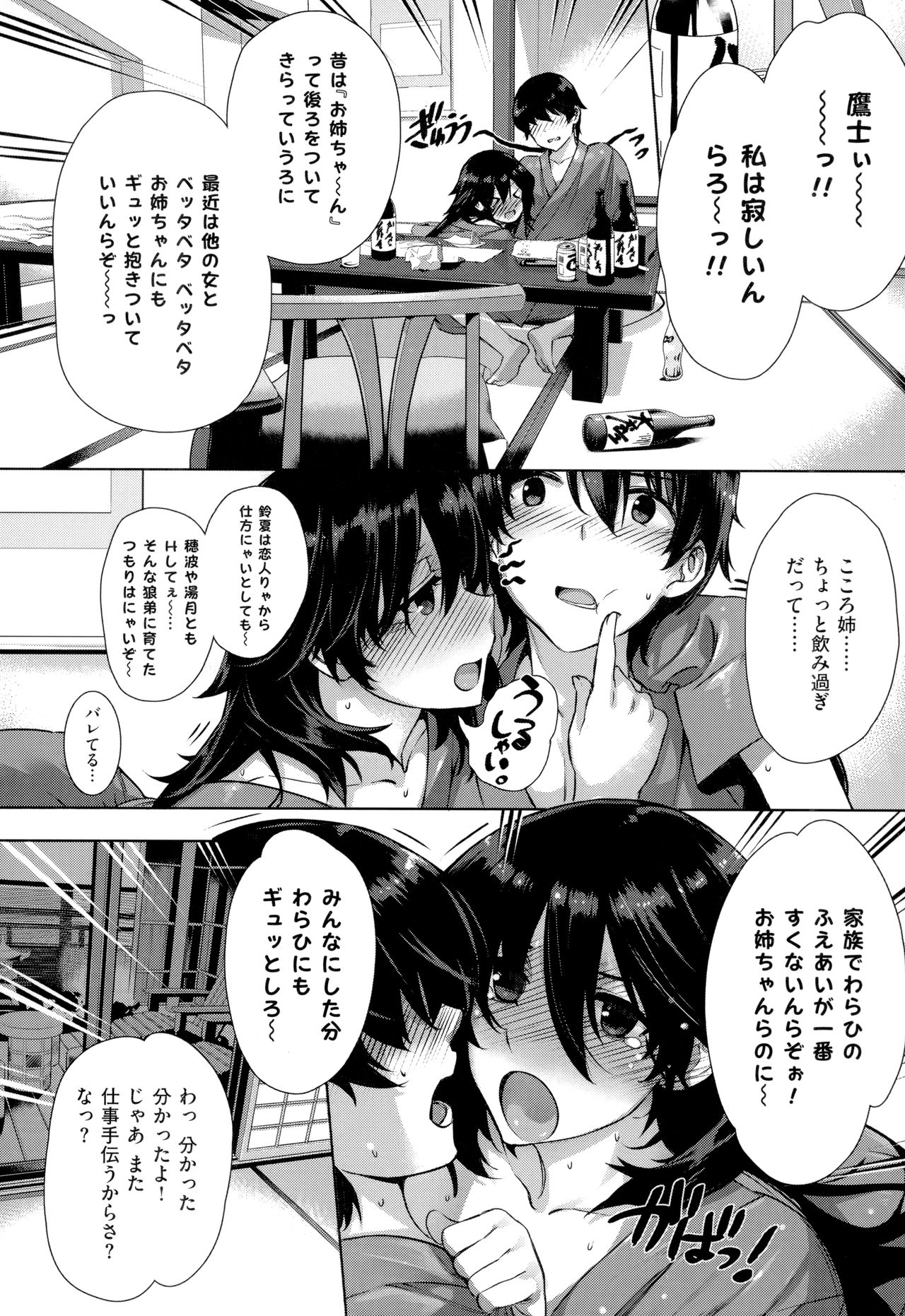 Koku Haku Lovers - Page 102