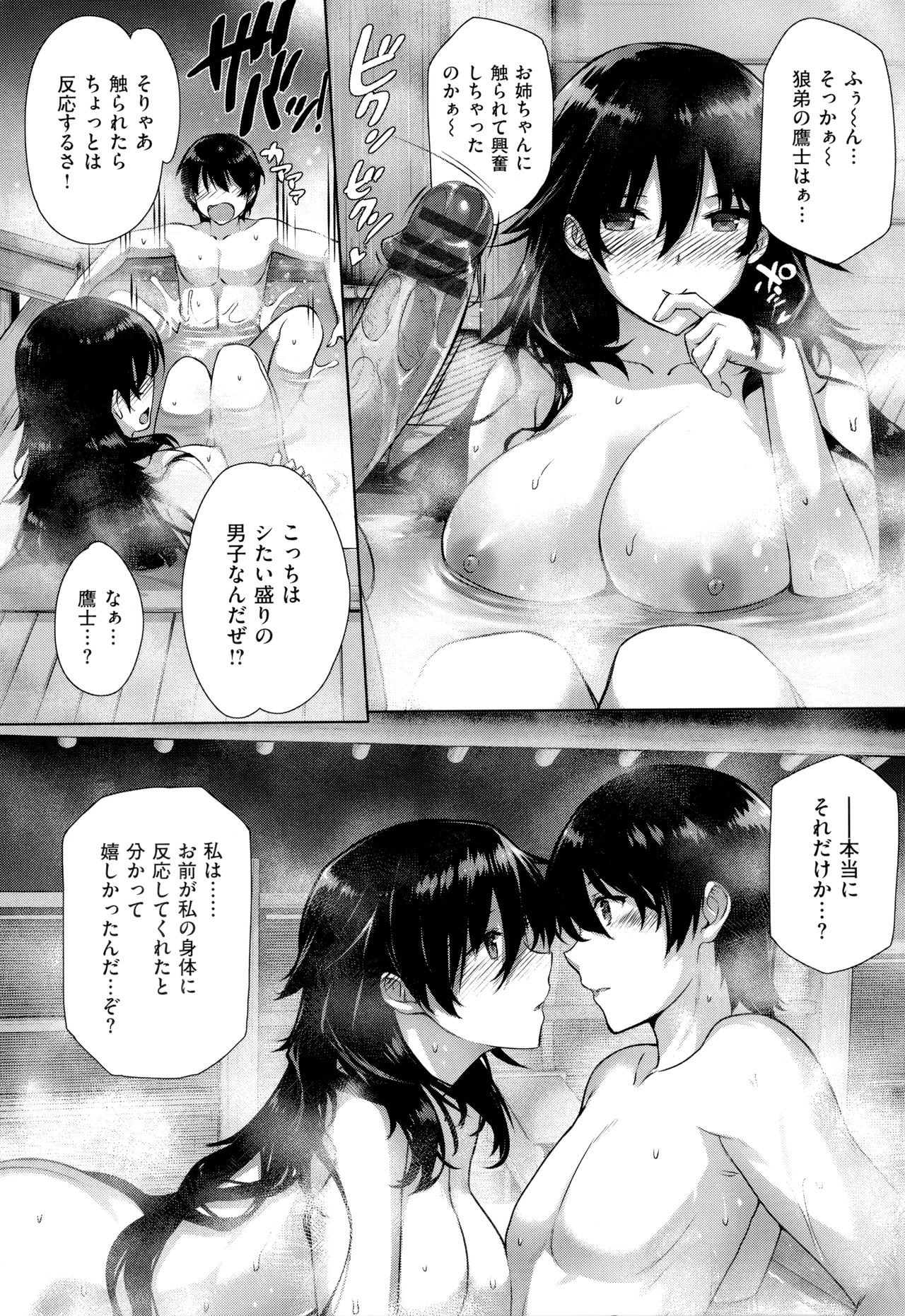 Koku Haku Lovers - Page 106