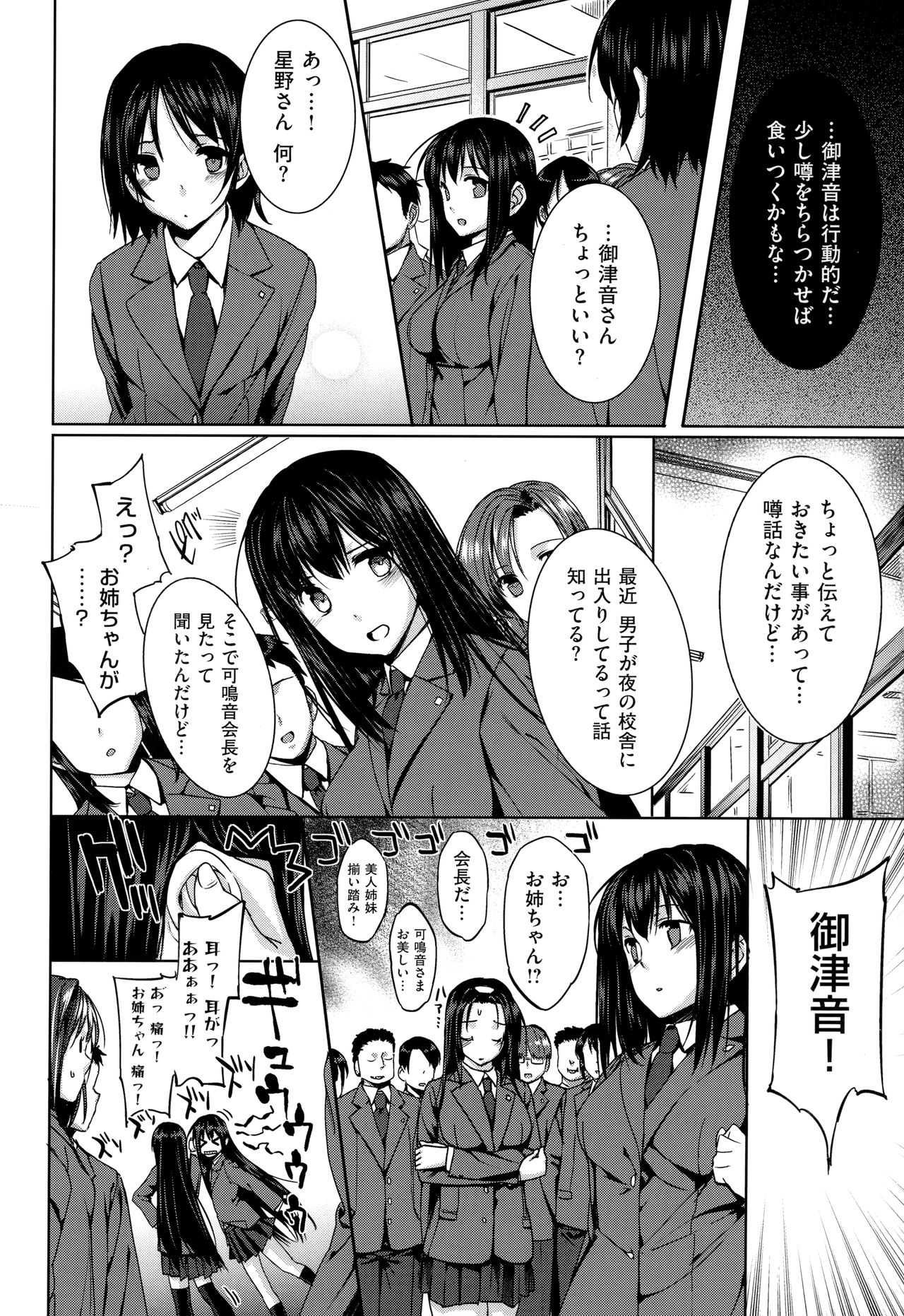 Koku Haku Lovers - Page 281