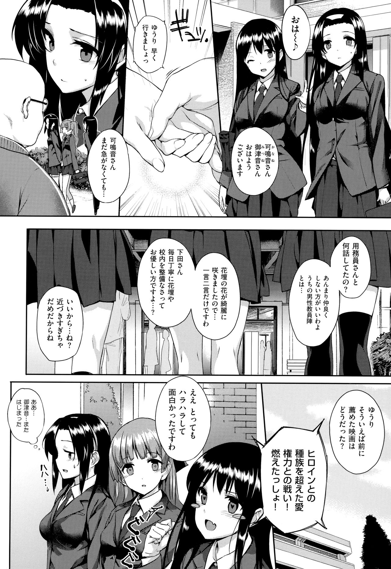 Koku Haku Lovers - Page 311