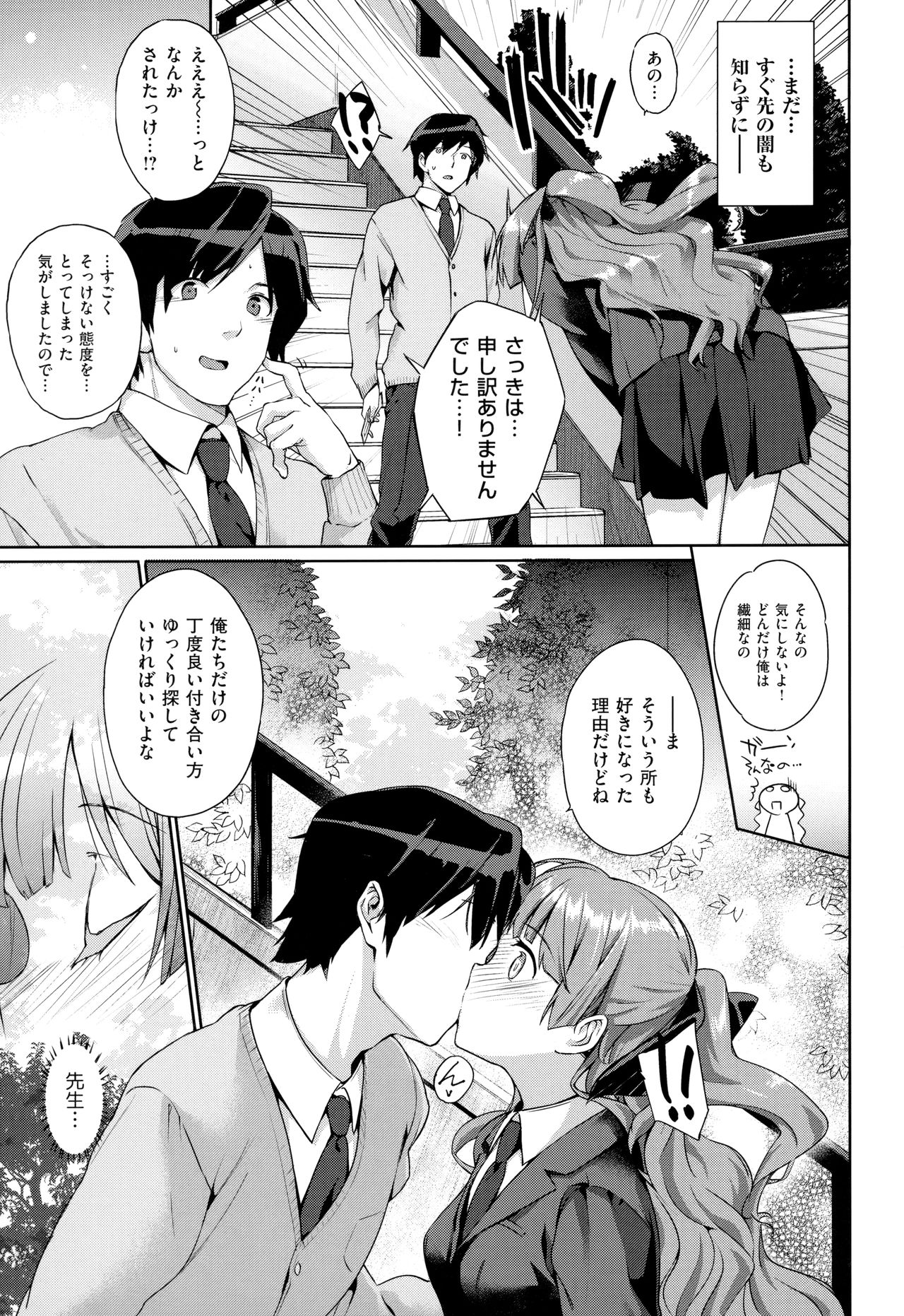 Koku Haku Lovers - Page 314