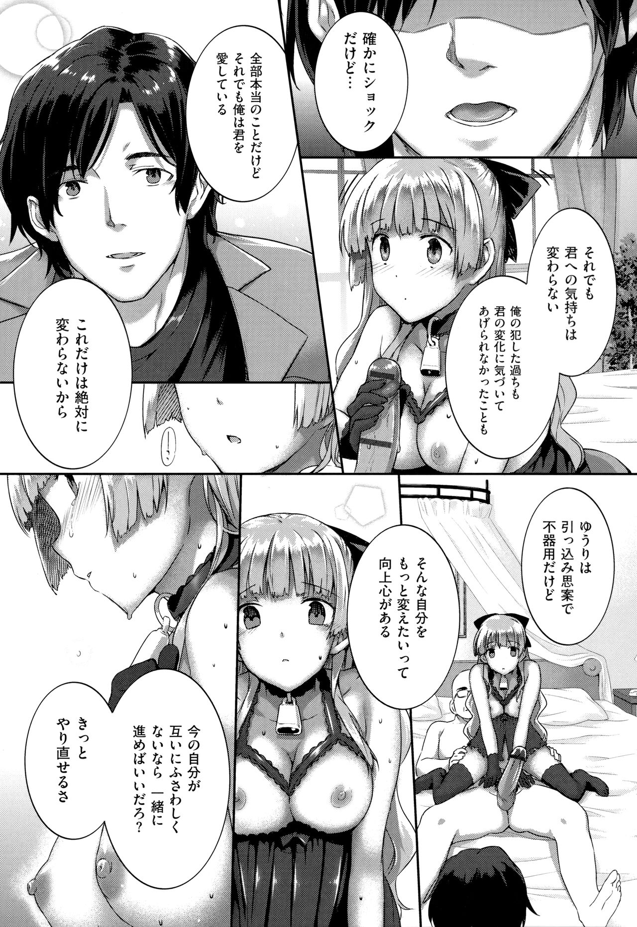 Koku Haku Lovers - Page 365