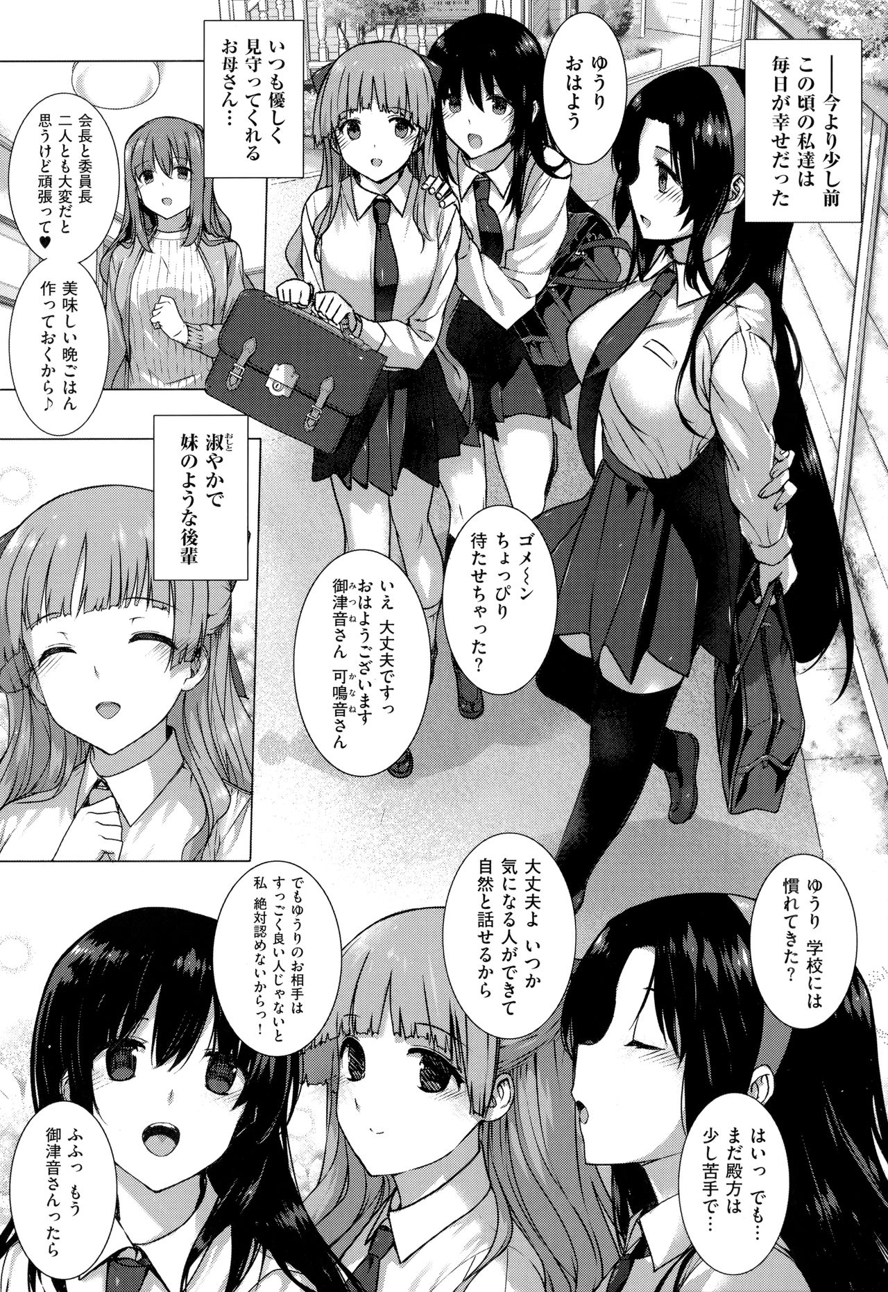 Koku Haku Lovers - Page 383