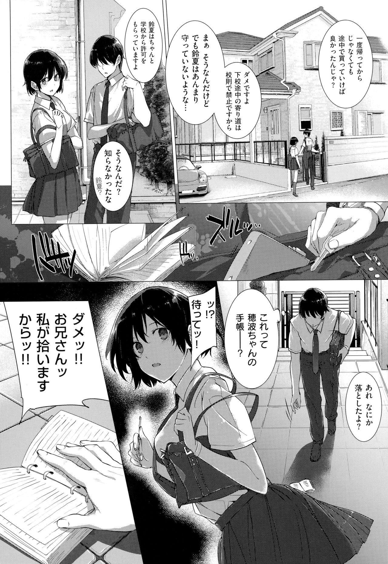Koku Haku Lovers - Page 44