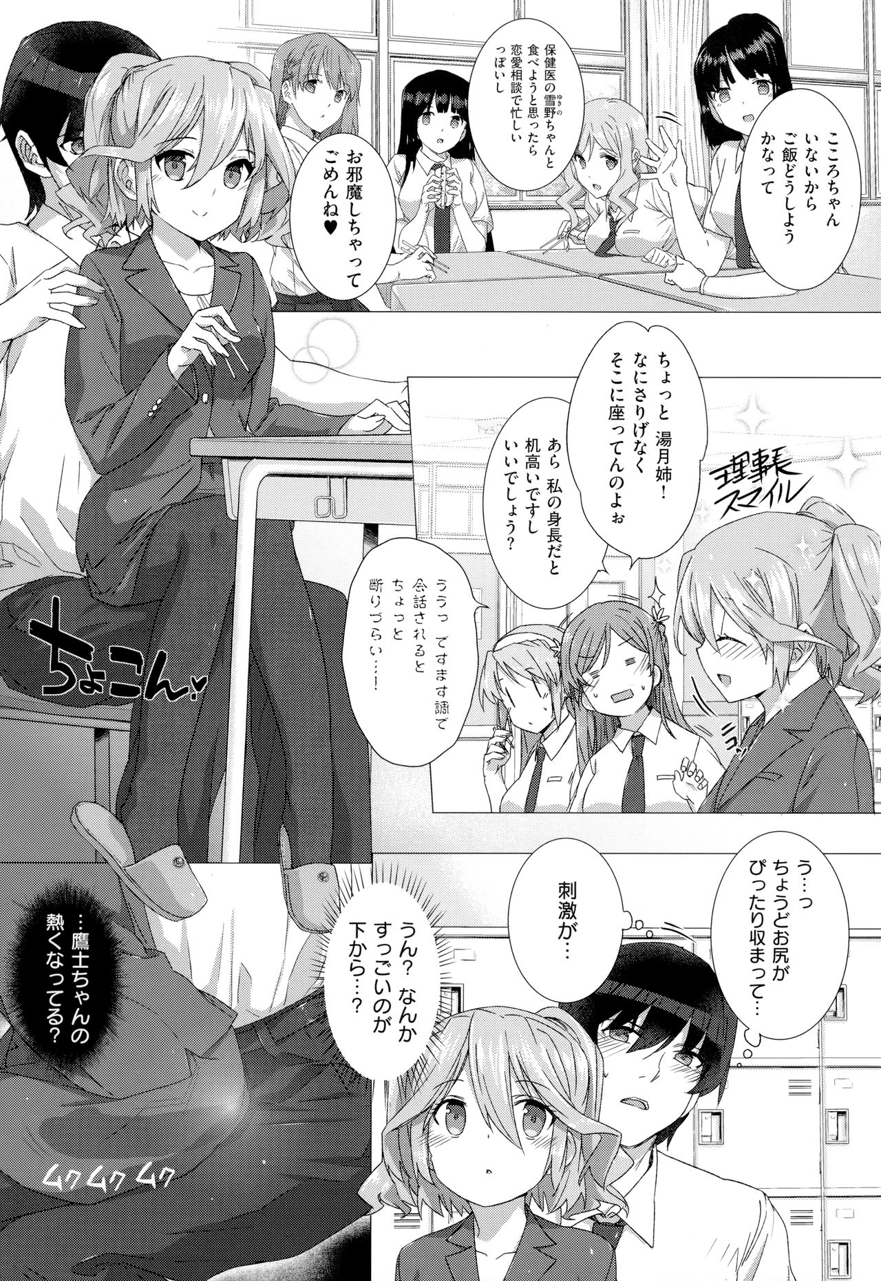 Koku Haku Lovers - Page 73