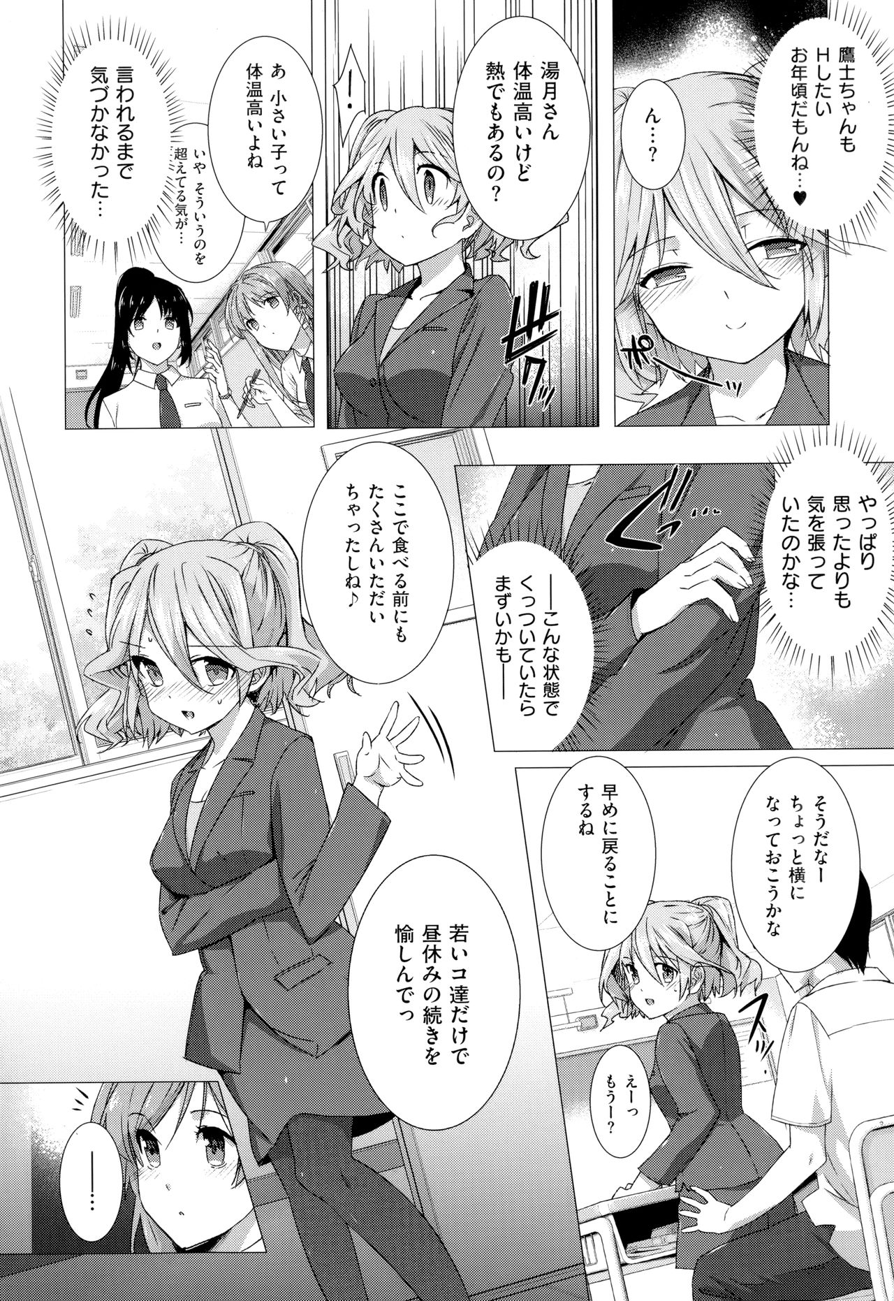 Koku Haku Lovers - Page 74