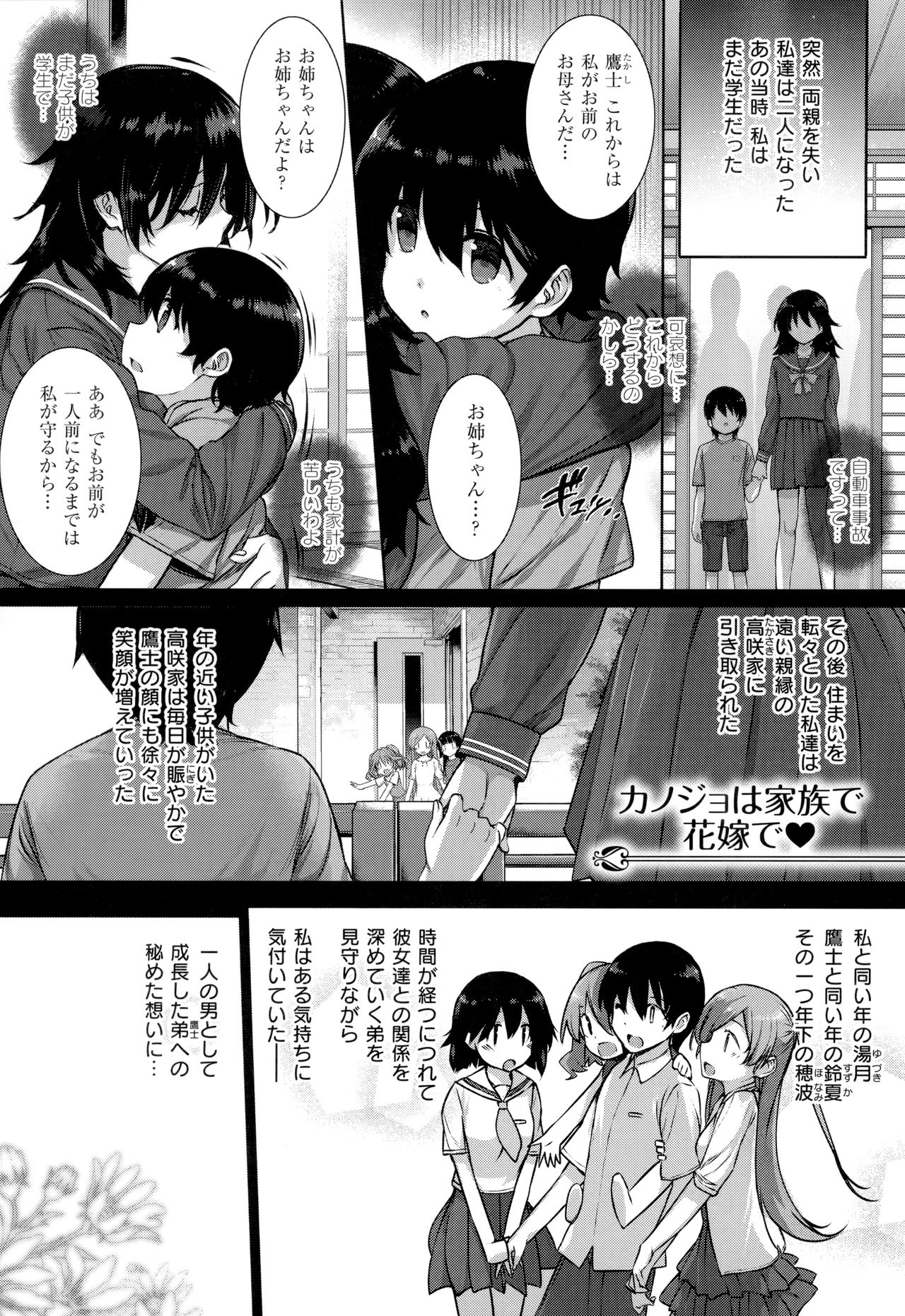 Koku Haku Lovers - Page 95