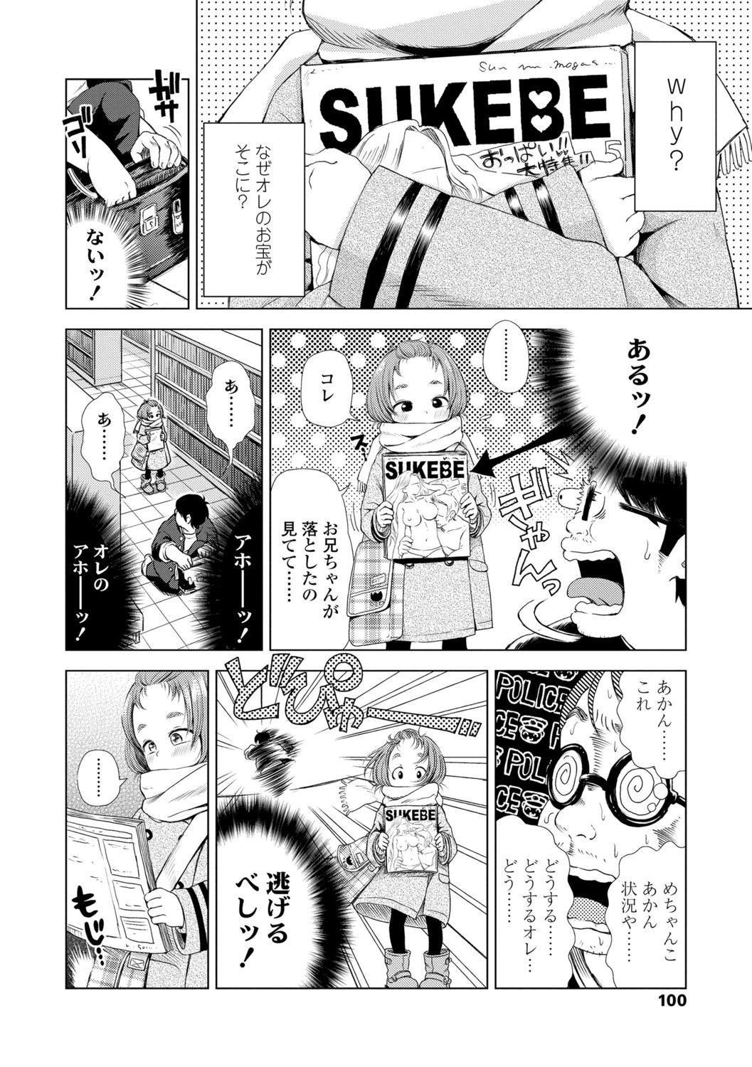 Puchi Love Kingdom - Page 100