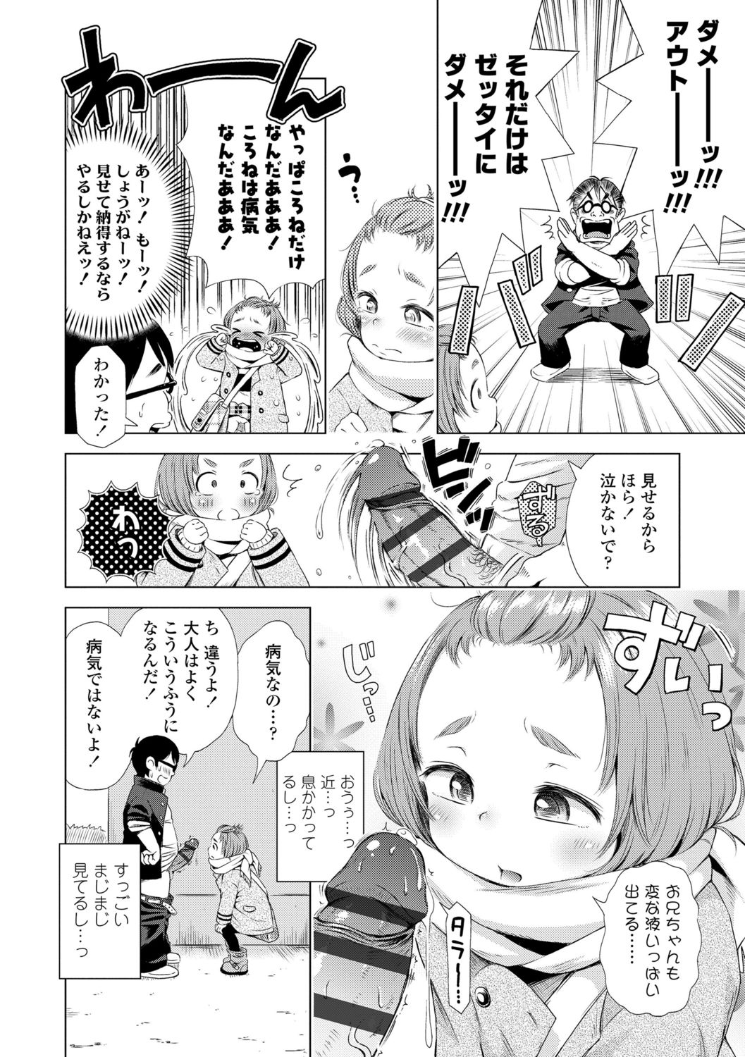Puchi Love Kingdom - Page 106