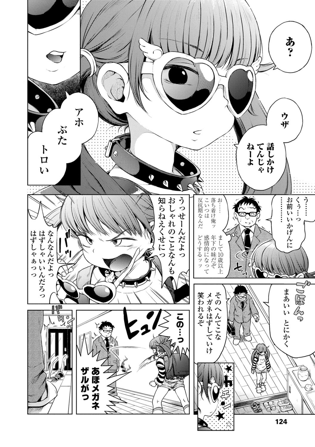 Puchi Love Kingdom - Page 124