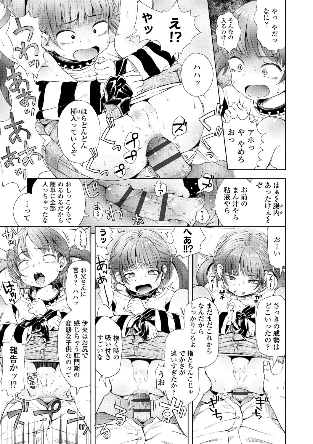 Puchi Love Kingdom - Page 137