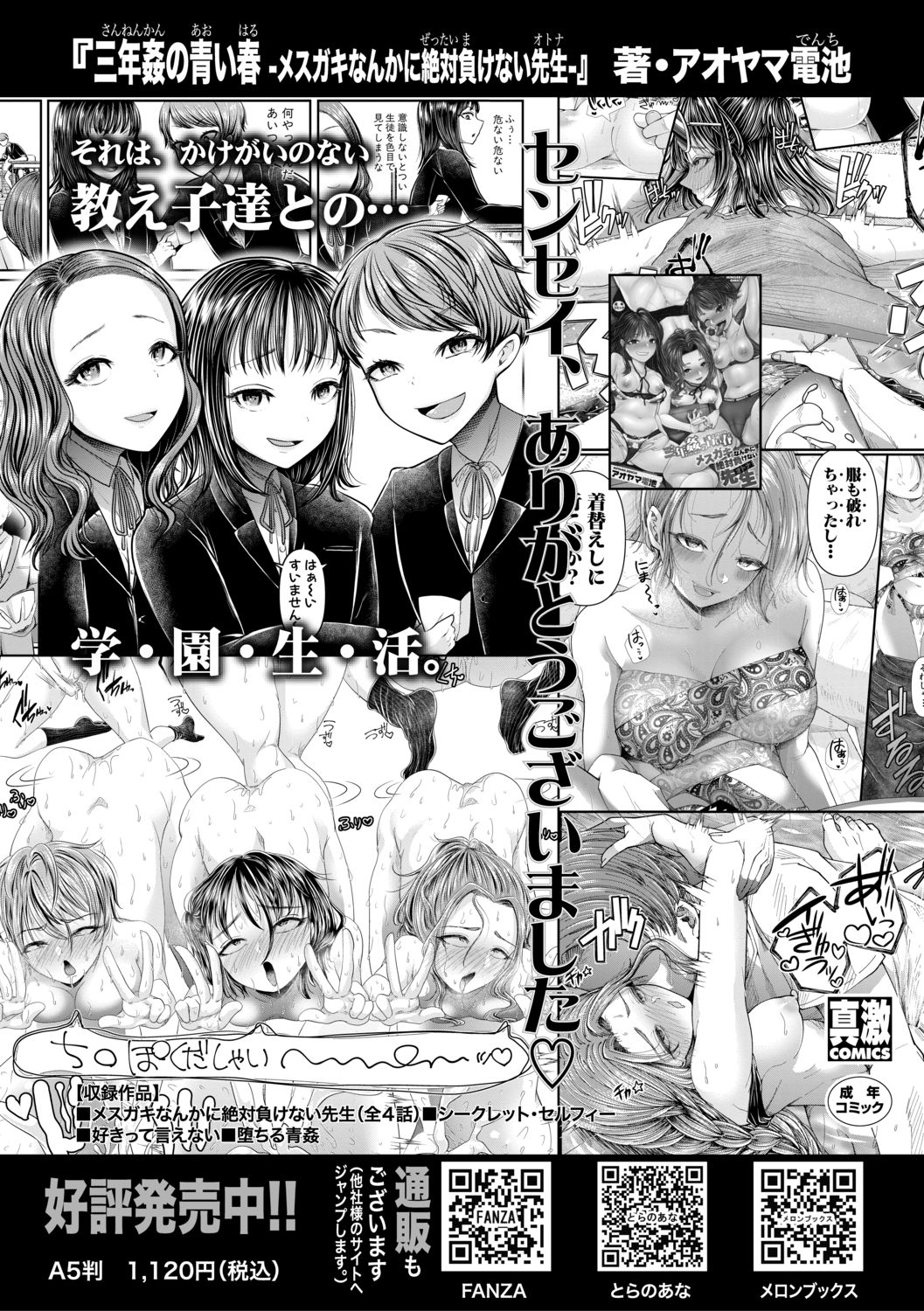 COMIC Shingeki 2021-02 - Page 225
