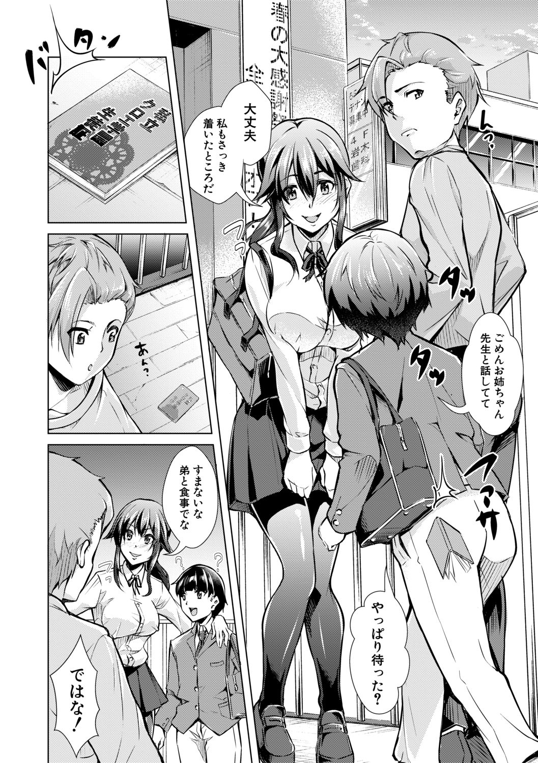 COMIC Shingeki 2021-02 - Page 292