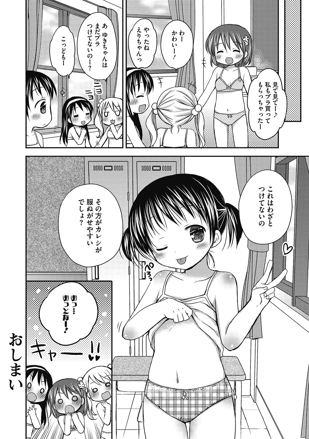 LQ -Little Queen- Vol. 37 - Page 56