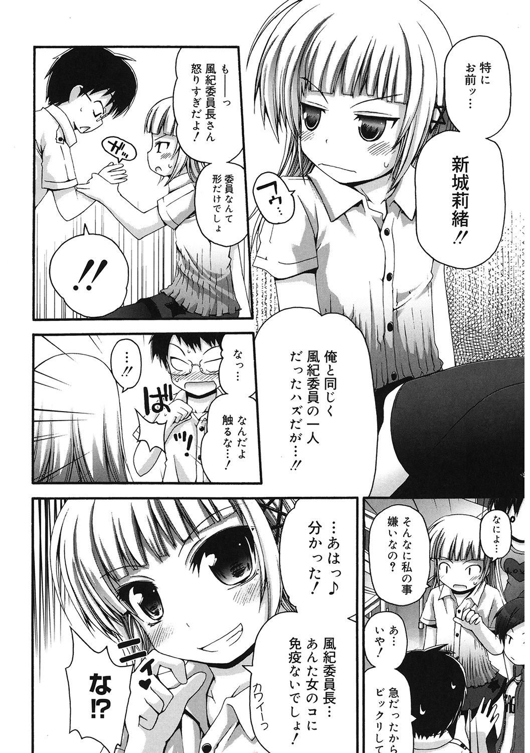 LQ -Little Queen- Vol. 37 - Page 74