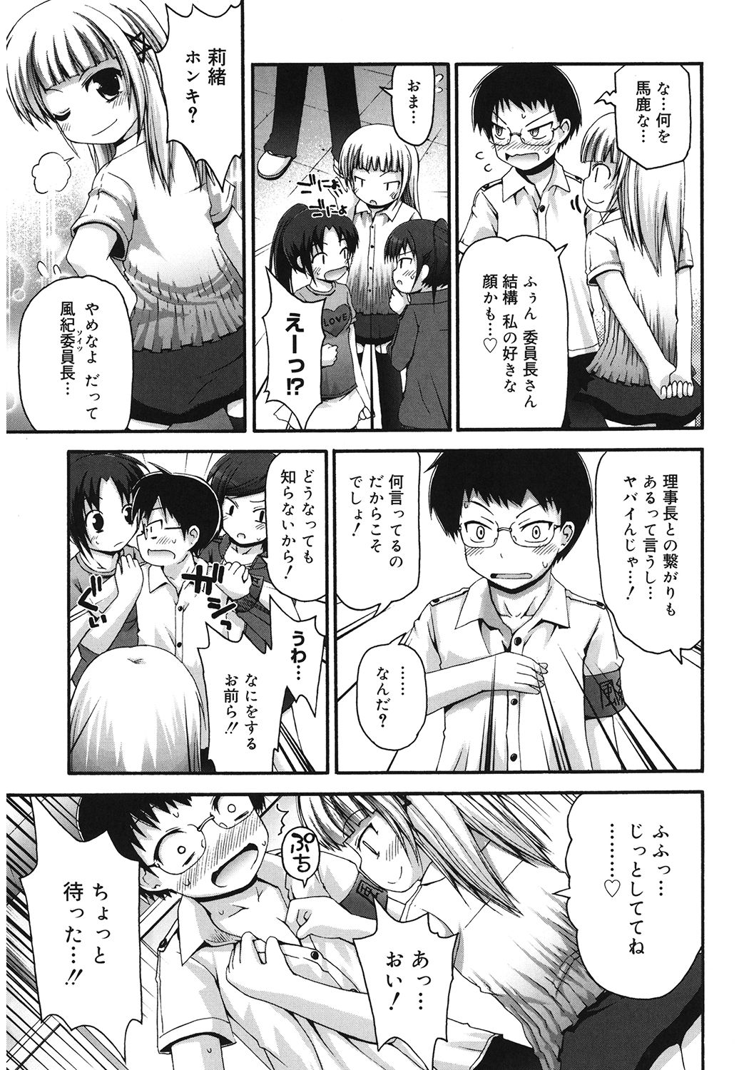 LQ -Little Queen- Vol. 37 - Page 75