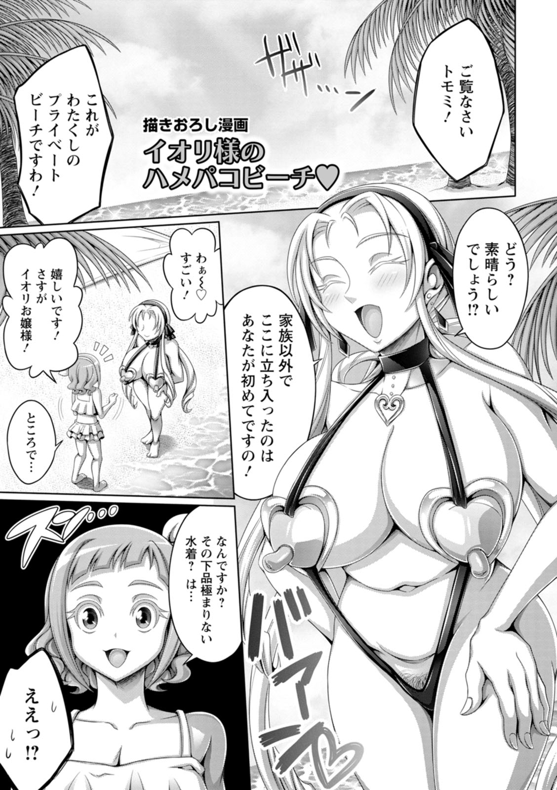 Gamandekinai Onnatachi - Page 181
