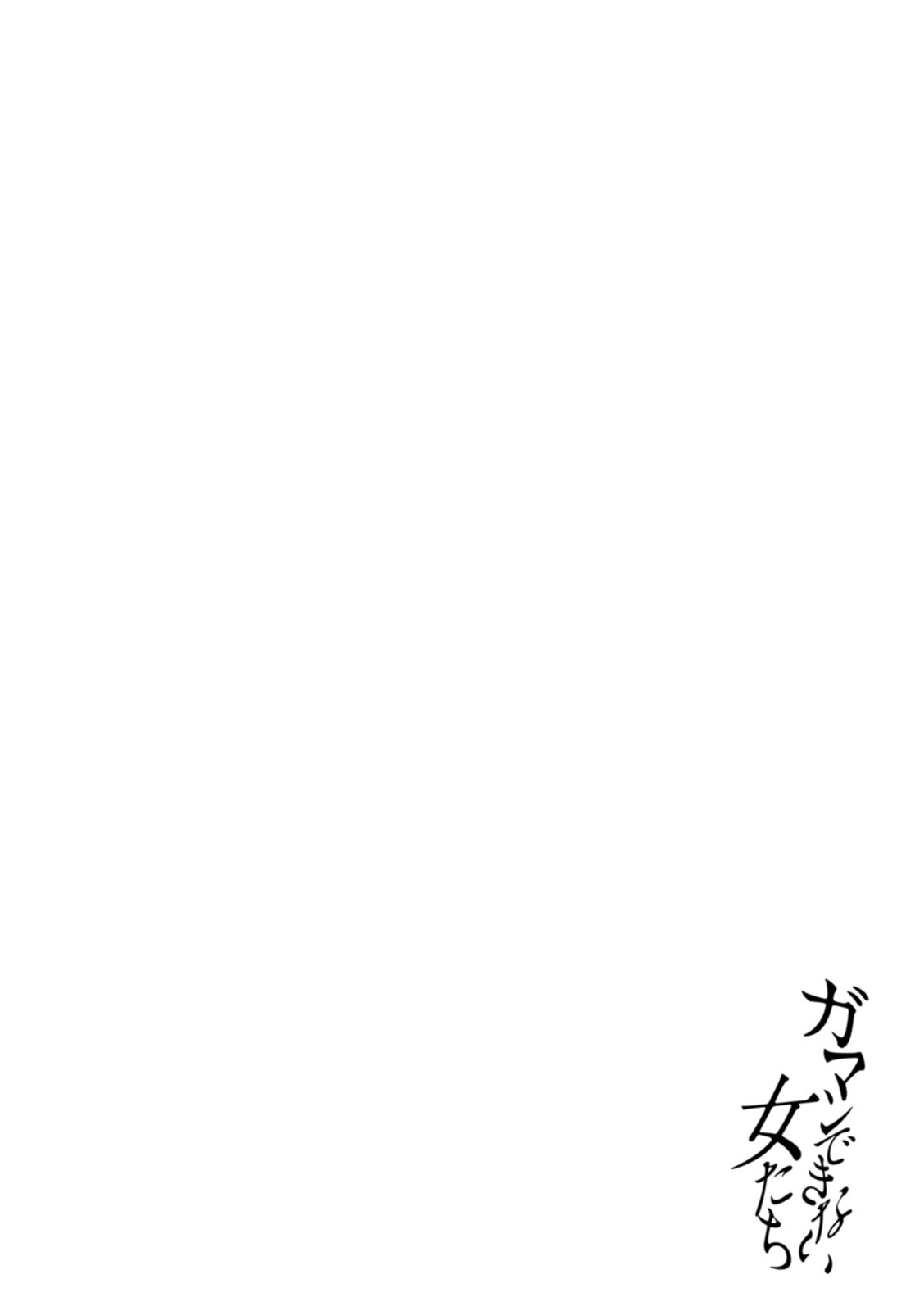 Gamandekinai Onnatachi - Page 190