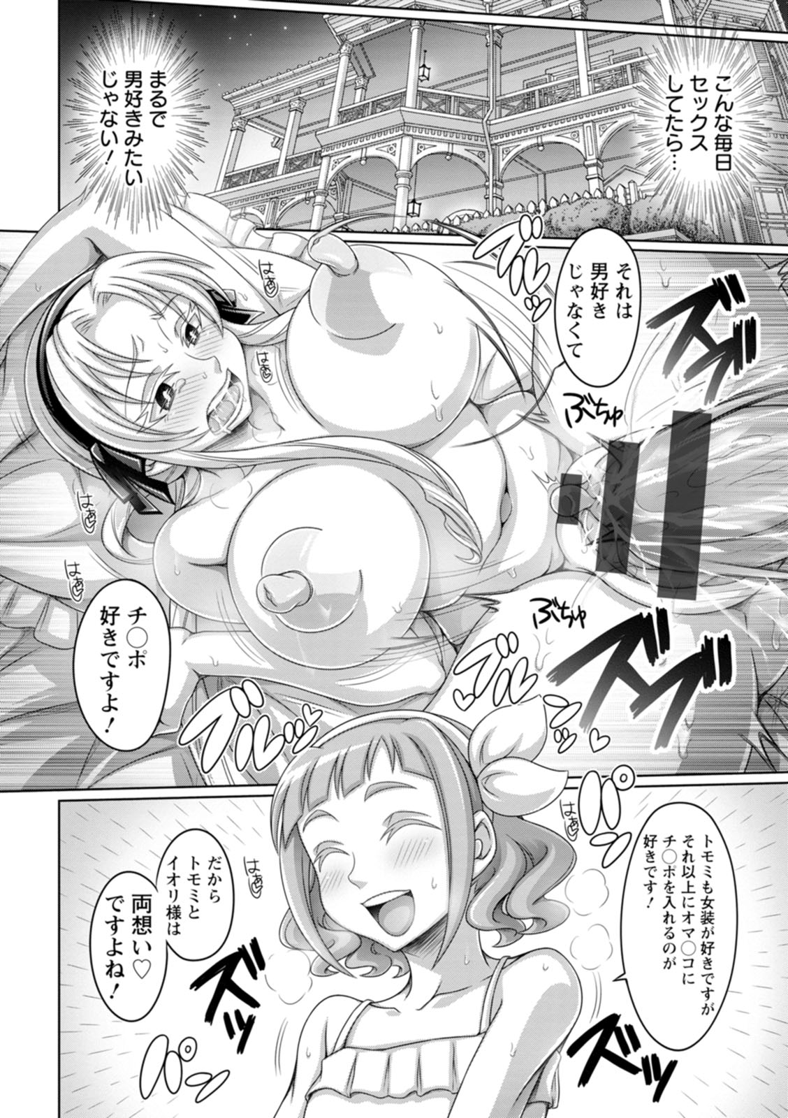 Gamandekinai Onnatachi - Page 62
