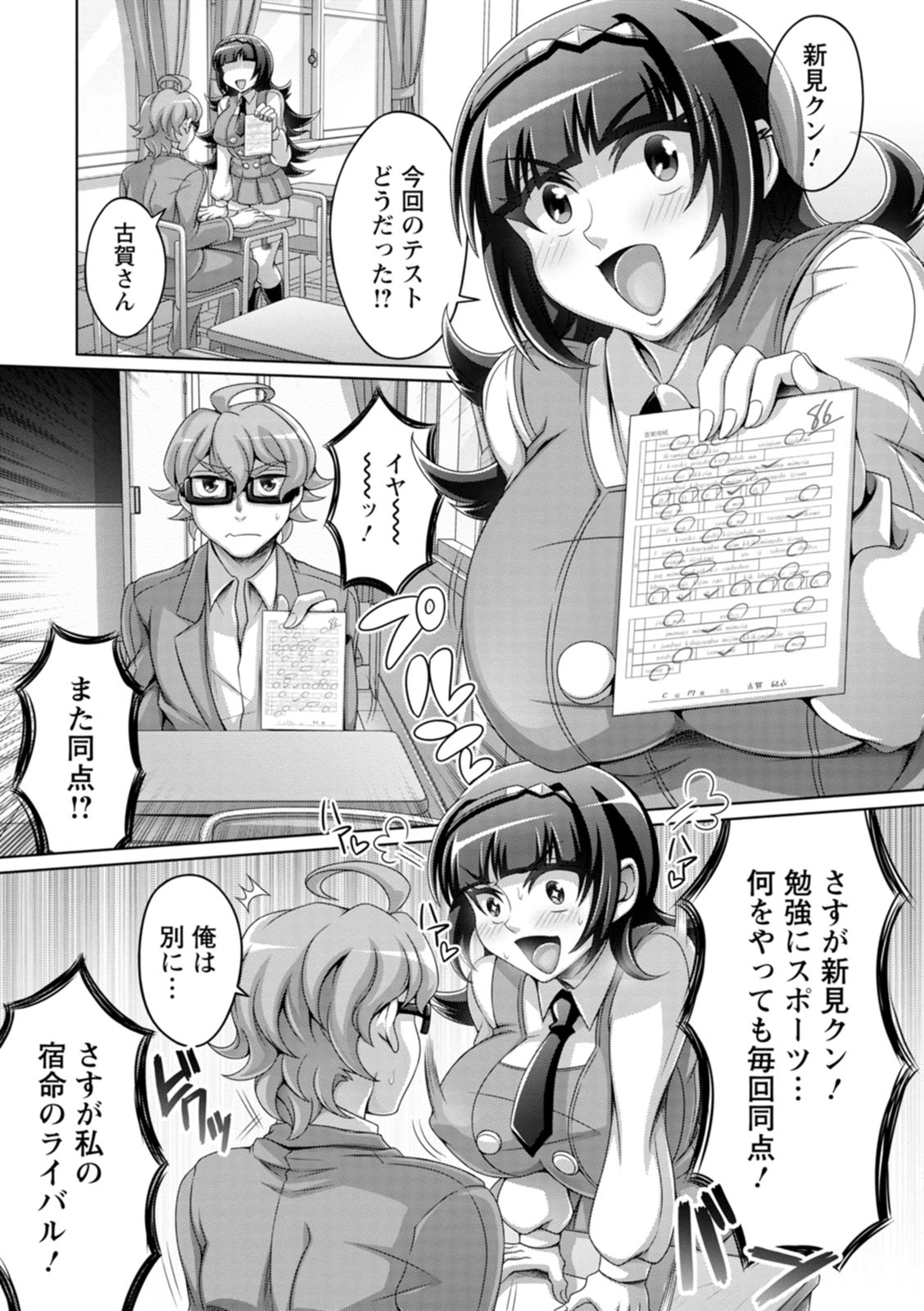 Gamandekinai Onnatachi - Page 93