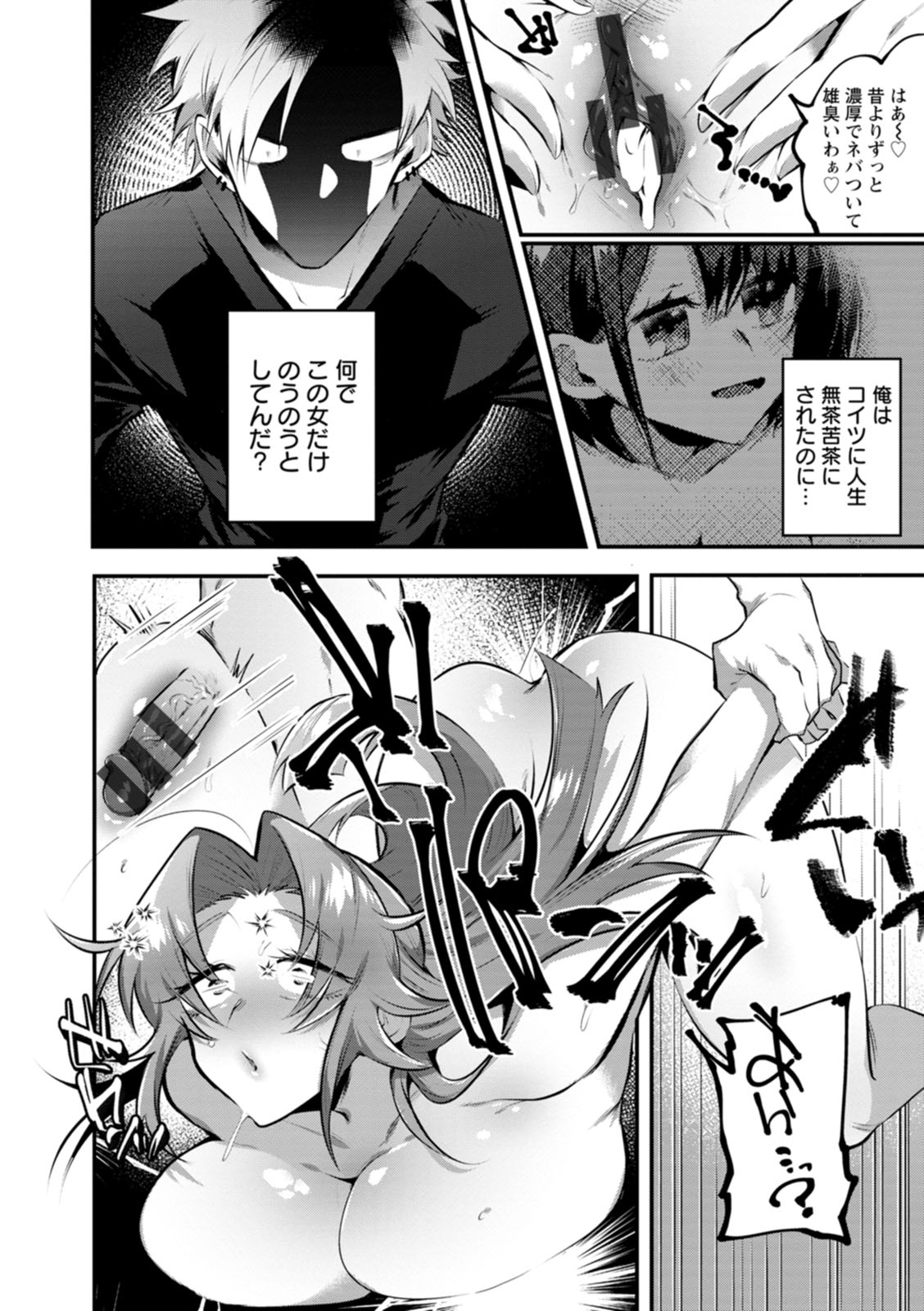 Deinei ni Otsu - Page 192
