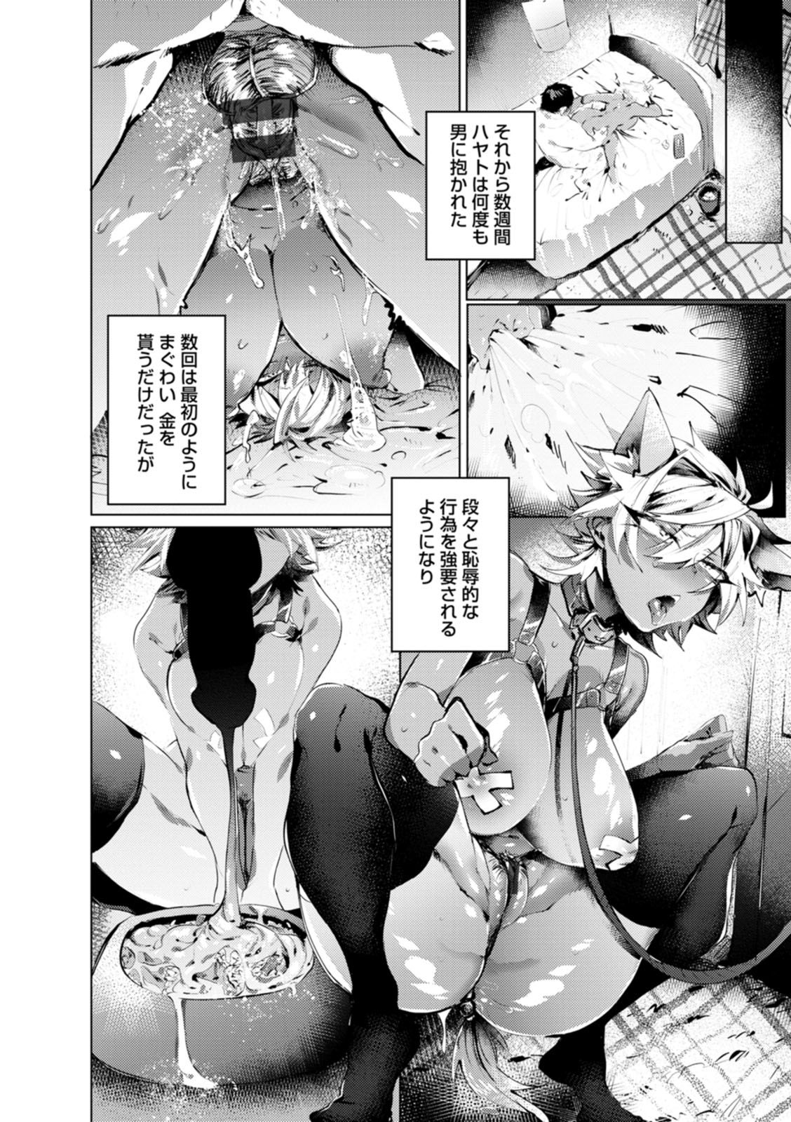 Deinei ni Otsu - Page 58