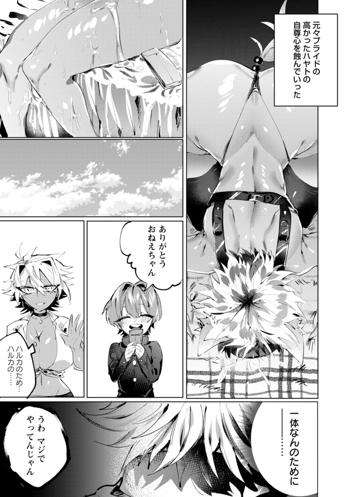 Deinei ni Otsu - Page 59