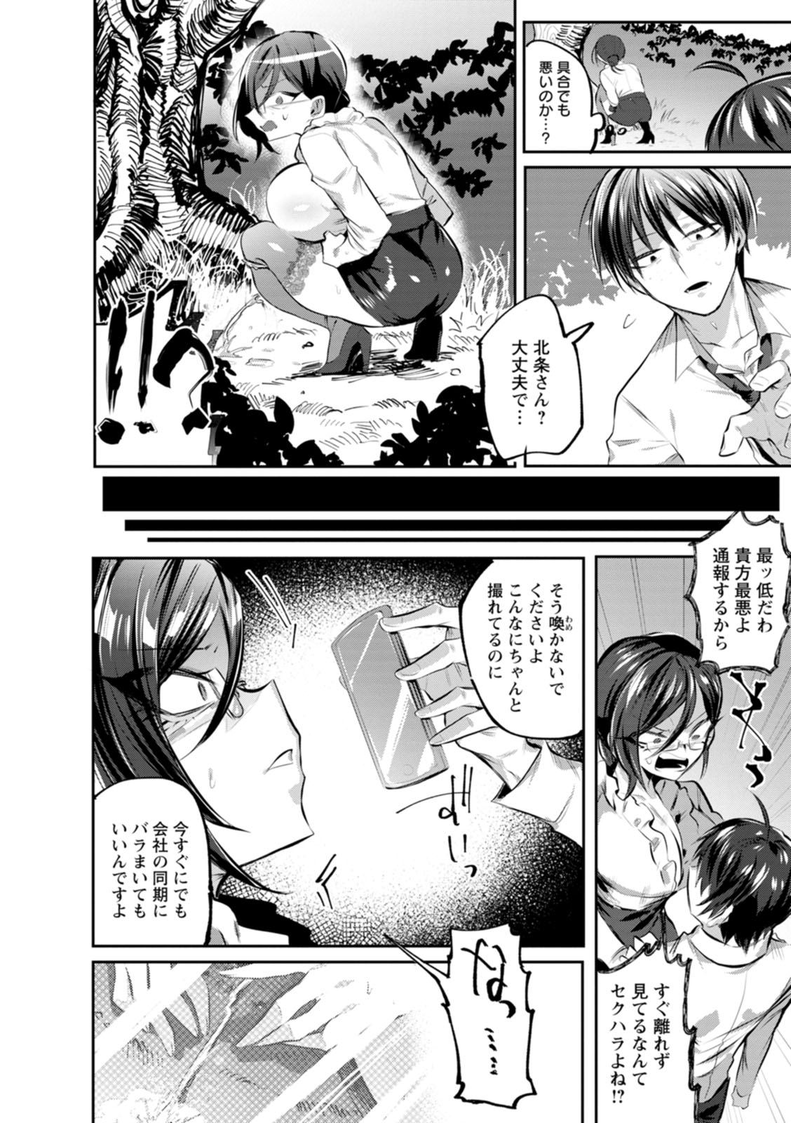 Deinei ni Otsu - Page 68