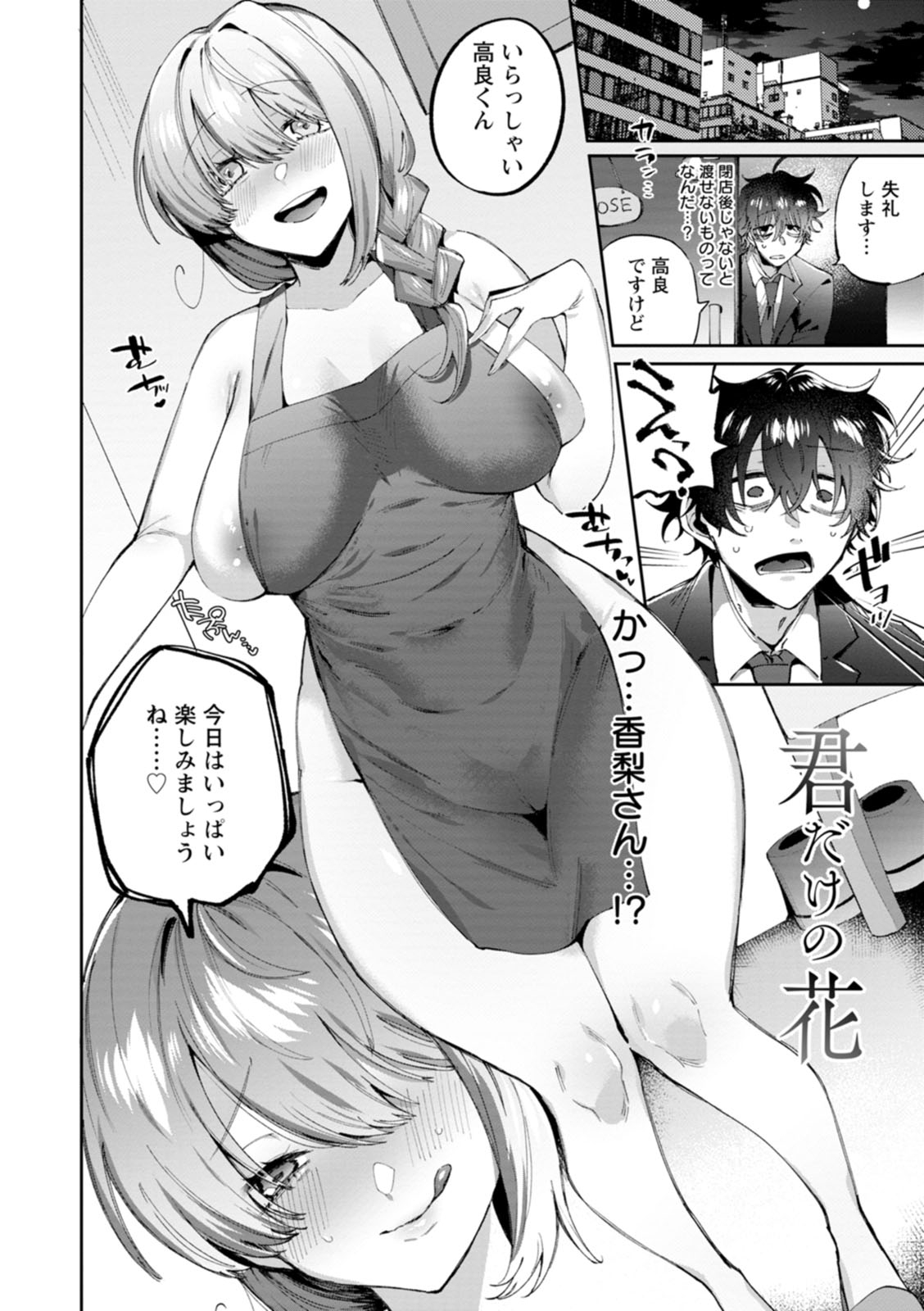 Deinei ni Otsu - Page 86