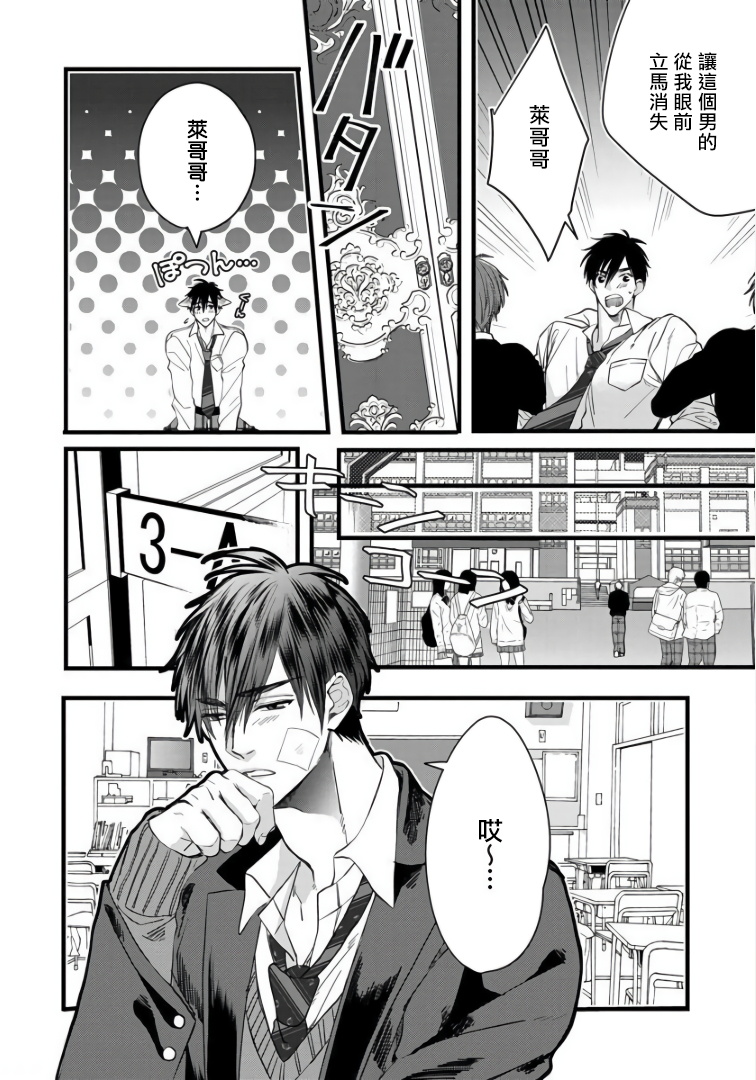 Rakka no Alpha Ou | 硕果的α王 Ch. 1-2 - Page 28
