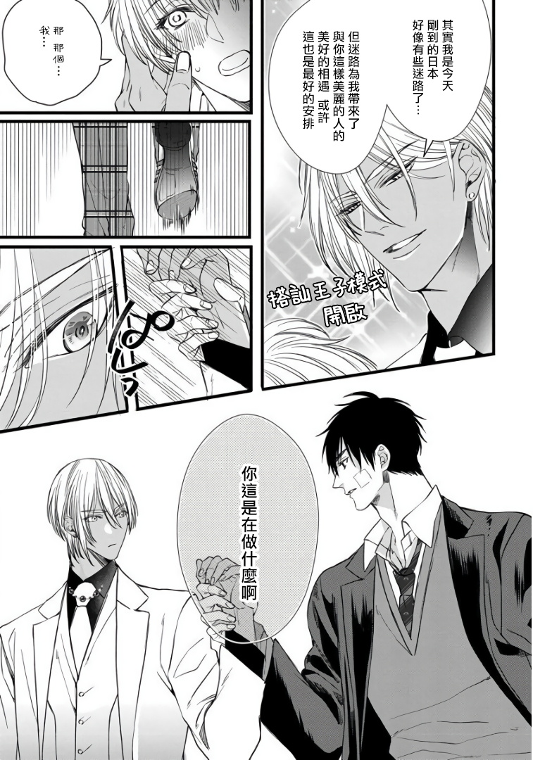 Rakka no Alpha Ou | 硕果的α王 Ch. 1-2 - Page 33