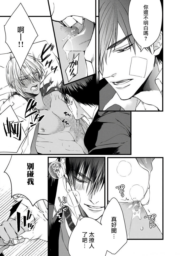 Rakka no Alpha Ou | 硕果的α王 Ch. 1-2 - Page 42