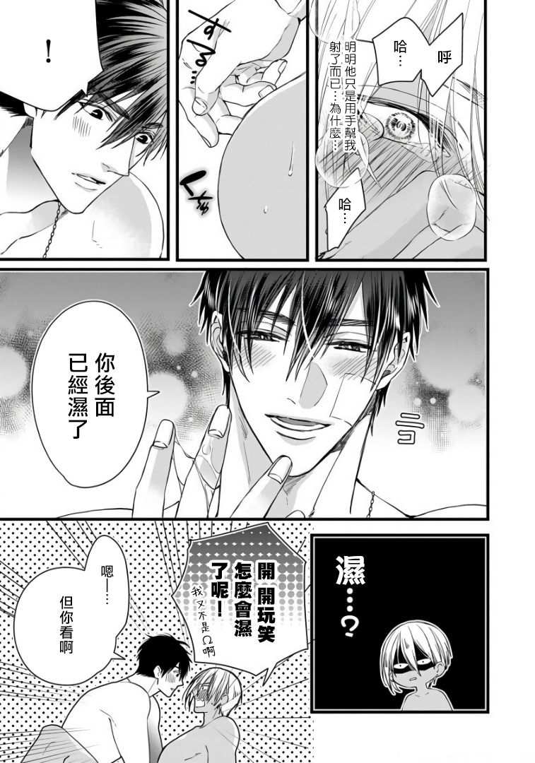Rakka no Alpha Ou | 硕果的α王 Ch. 1-2 - Page 48