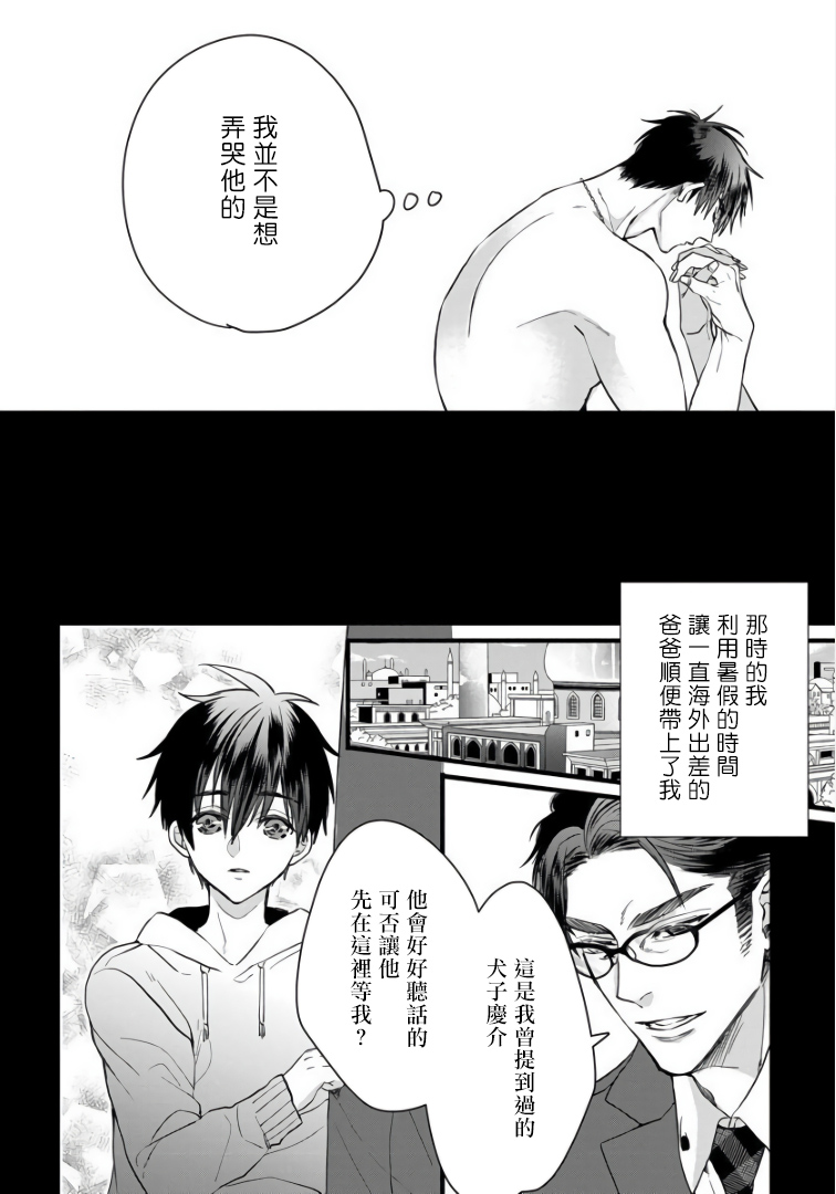 Rakka no Alpha Ou | 硕果的α王 Ch. 1-2 - Page 59