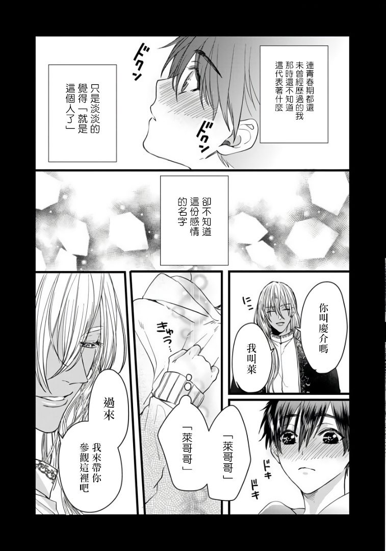 Rakka no Alpha Ou | 硕果的α王 Ch. 1-2 - Page 62