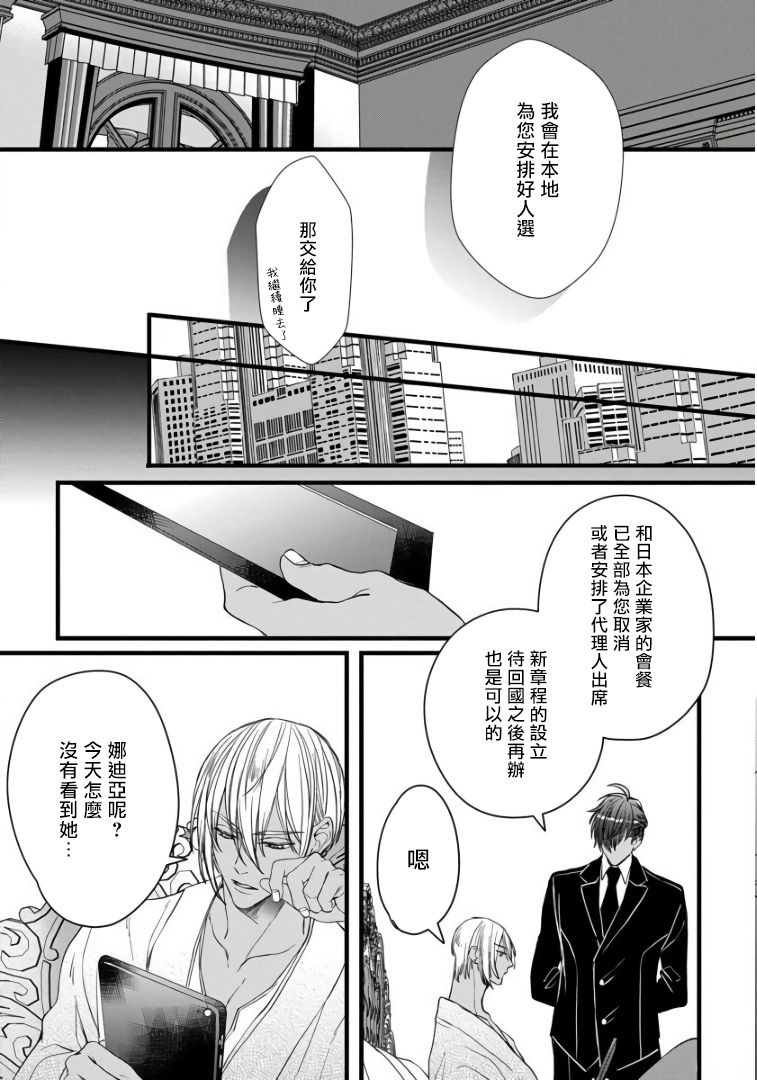 Rakka no Alpha Ou | 硕果的α王 Ch. 1-2 - Page 70