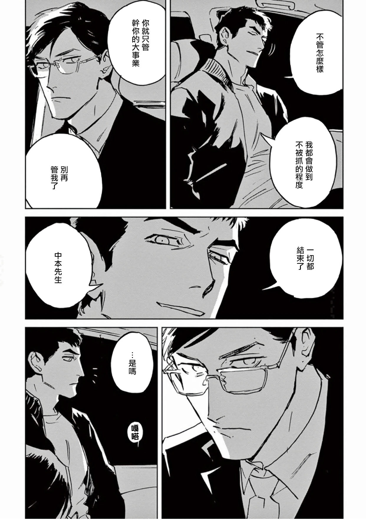 My Little Inferno | 我的灾难时光 1-4 - Page 139