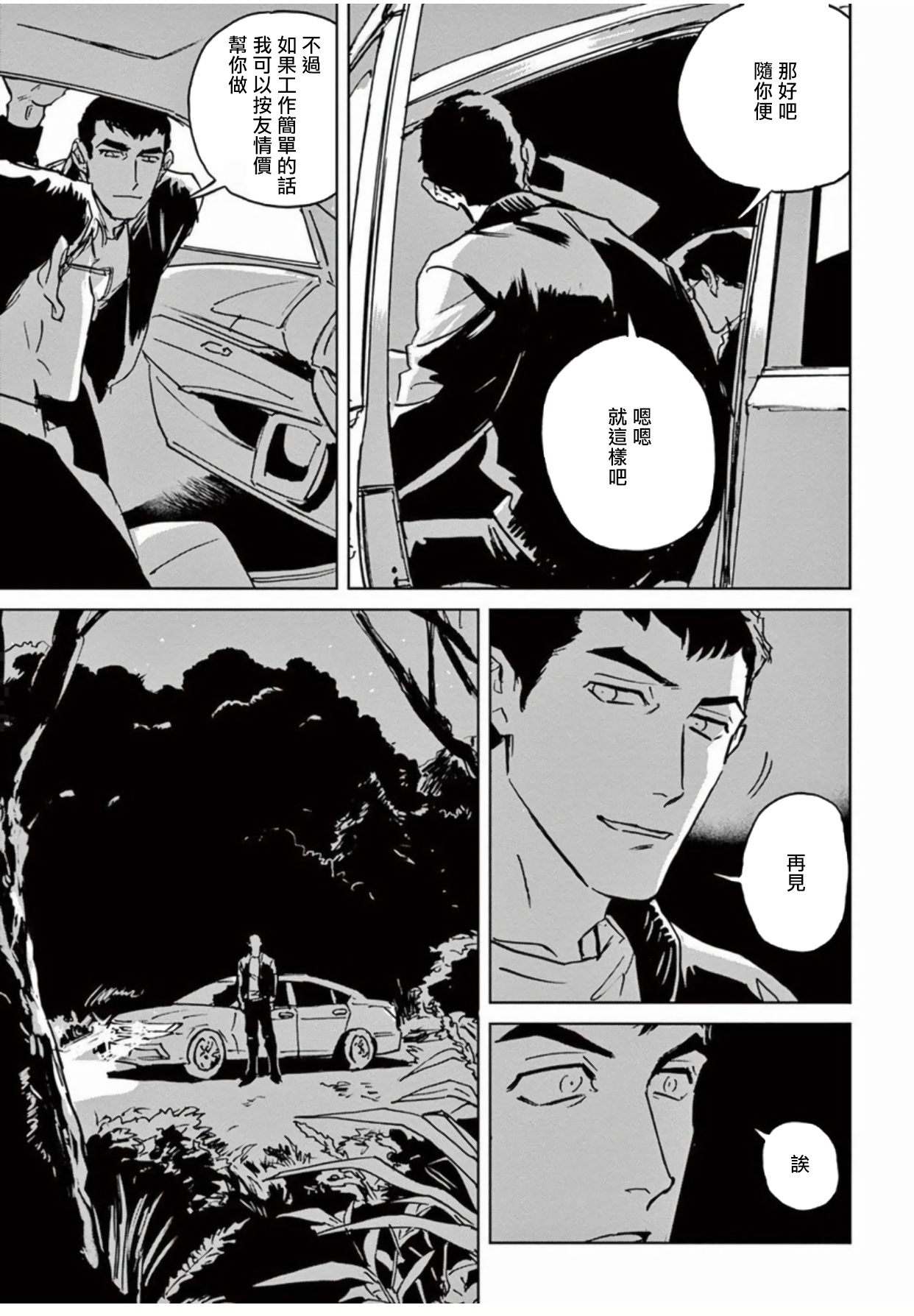 My Little Inferno | 我的灾难时光 1-4 - Page 140