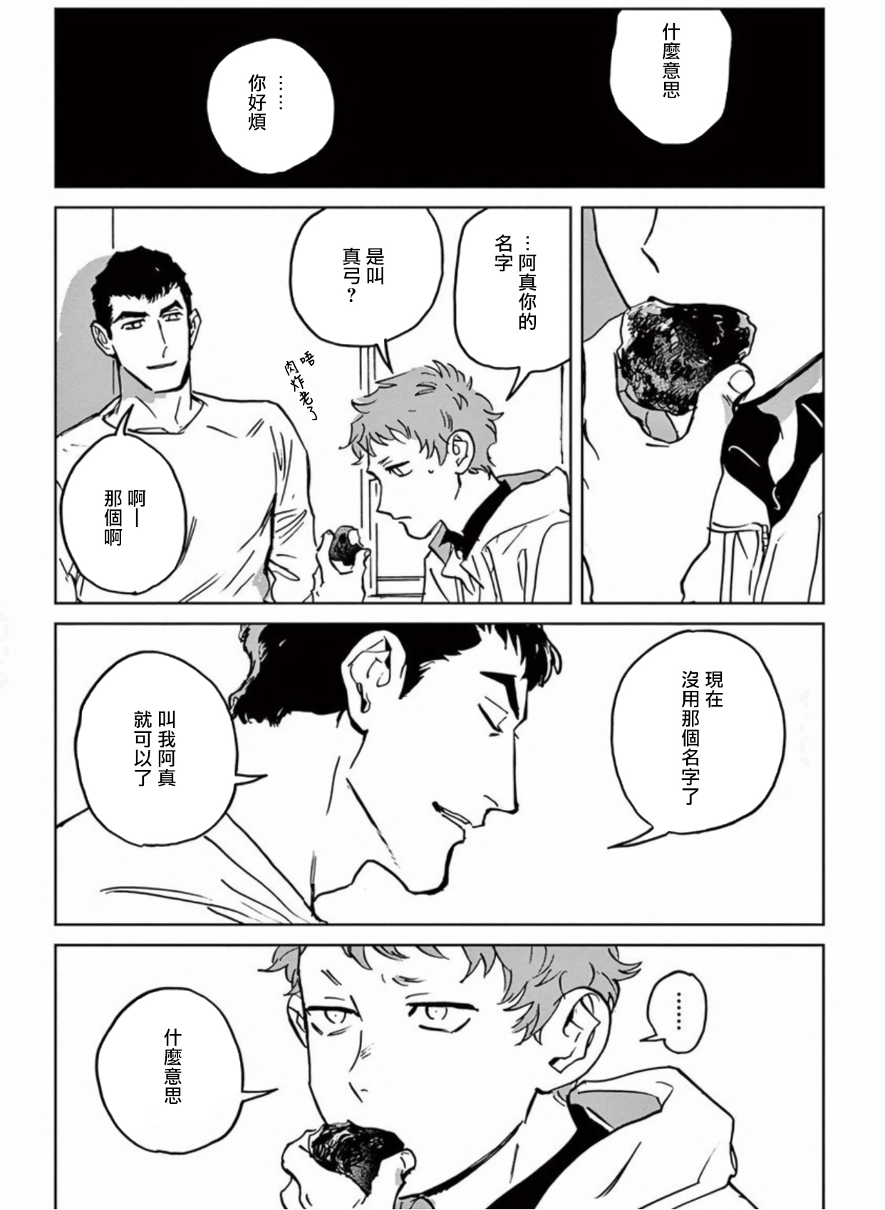 My Little Inferno | 我的灾难时光 1-4 - Page 148
