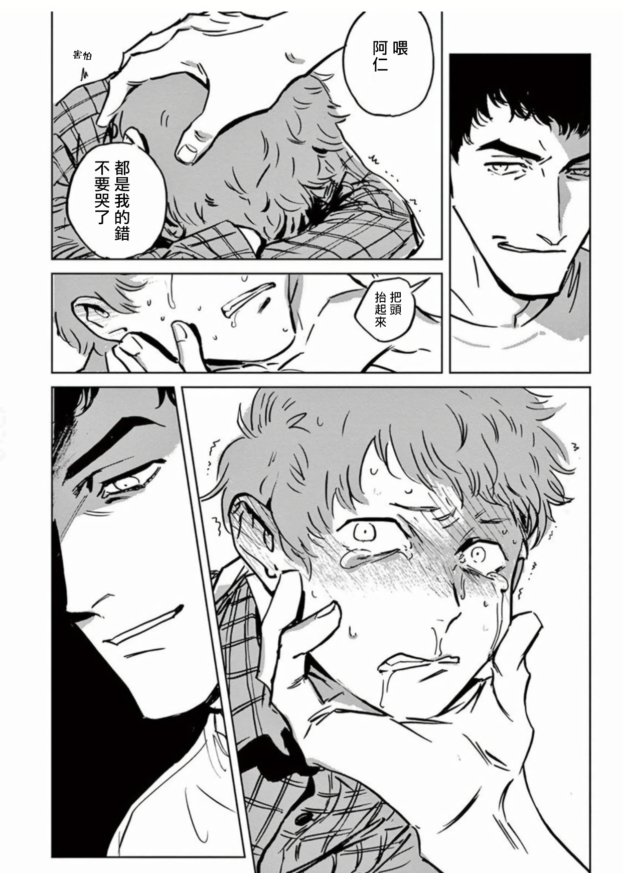 My Little Inferno | 我的灾难时光 1-4 - Page 28