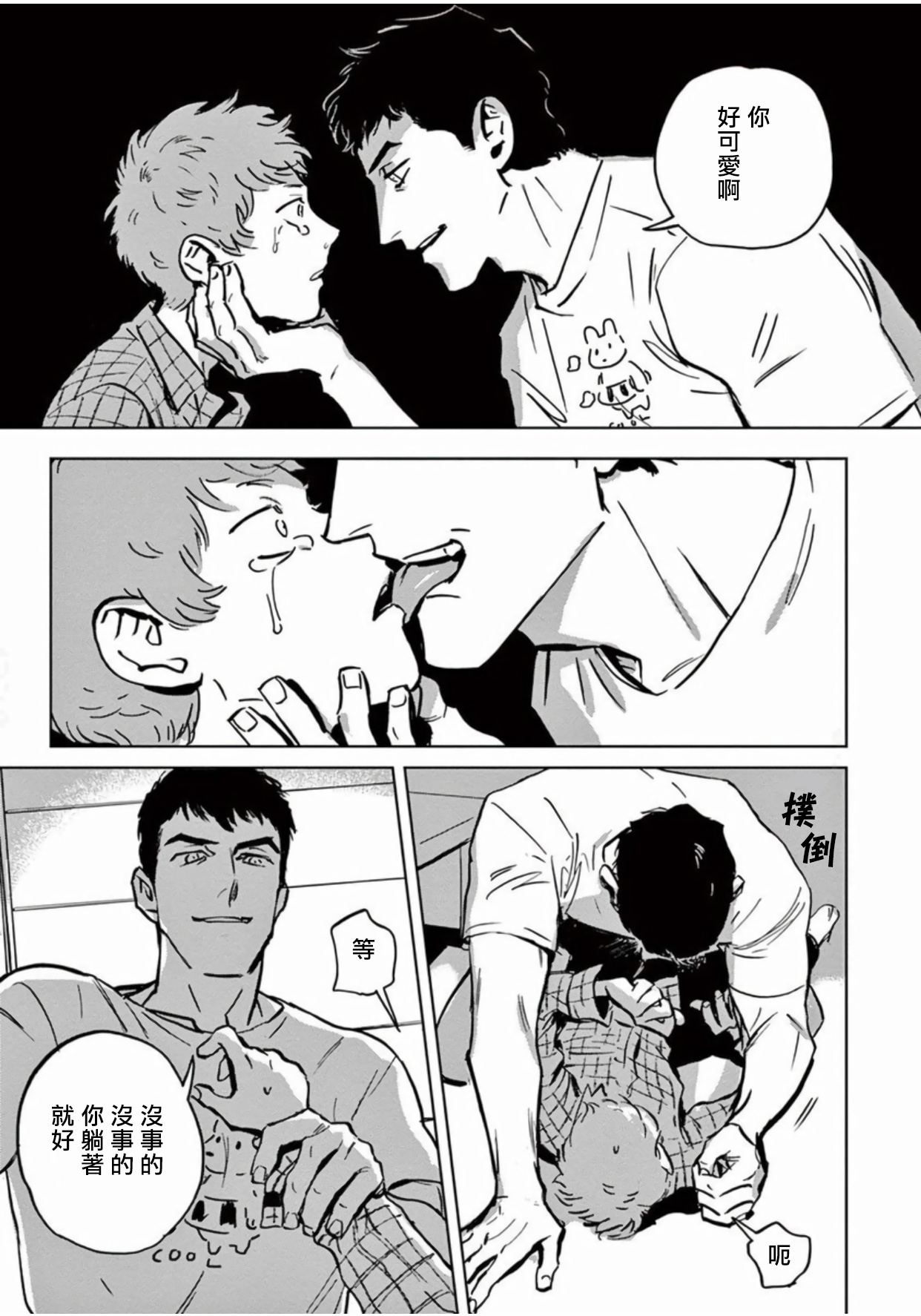 My Little Inferno | 我的灾难时光 1-4 - Page 29