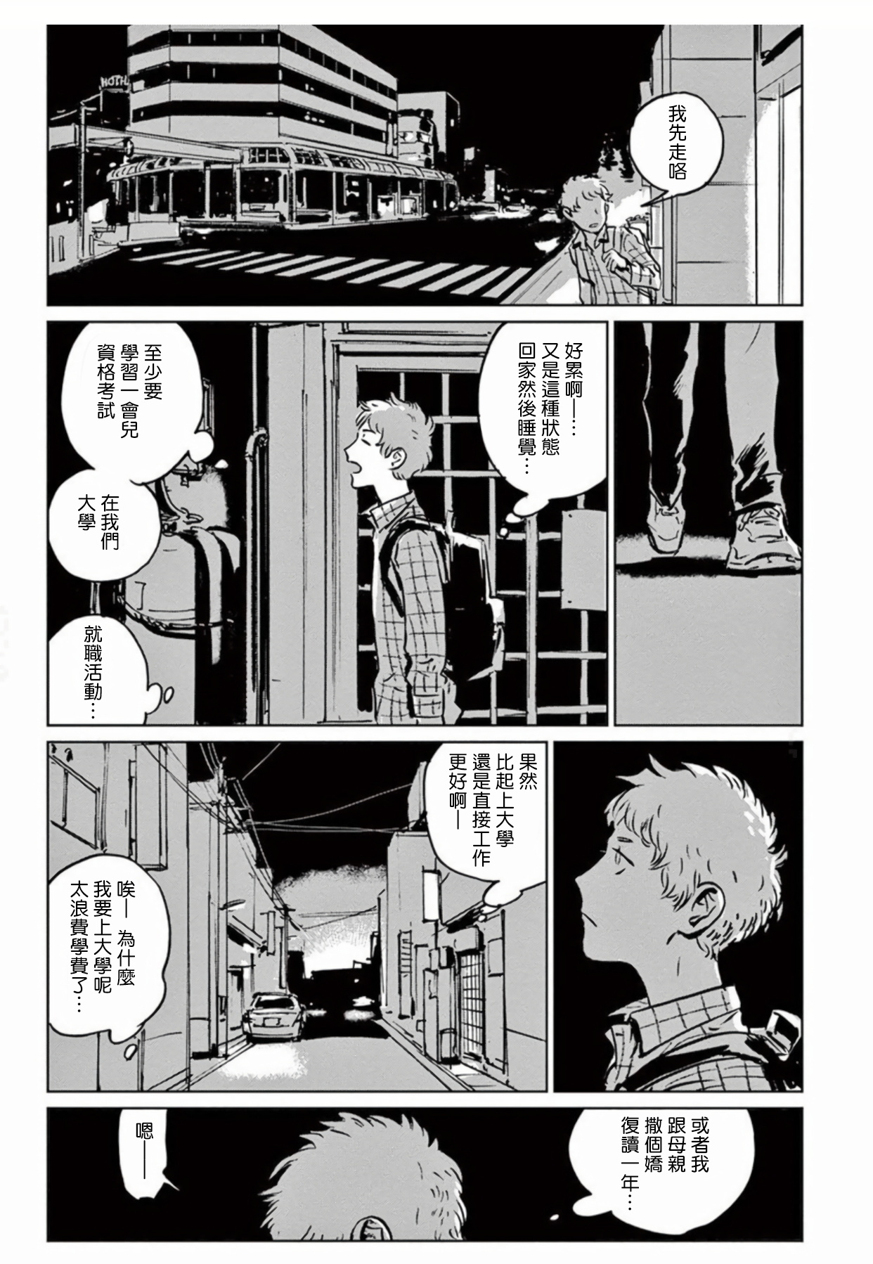 My Little Inferno | 我的灾难时光 1-4 - Page 9