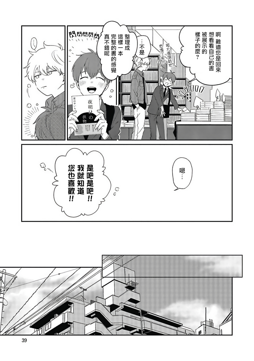 Hayama-sensei no Dakimakura | 叶山老师的抱枕 Ch. 1-2 - Page 40
