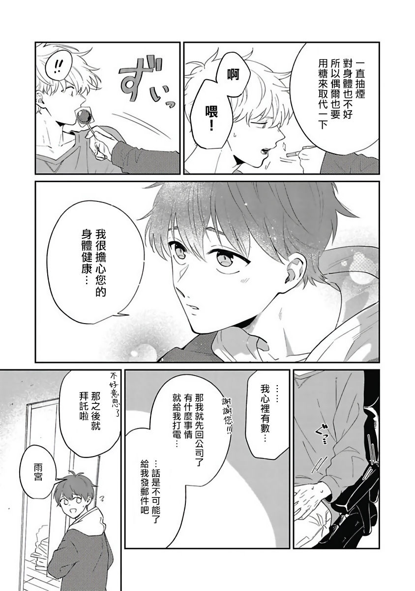 Hayama-sensei no Dakimakura | 叶山老师的抱枕 Ch. 1-2 - Page 56